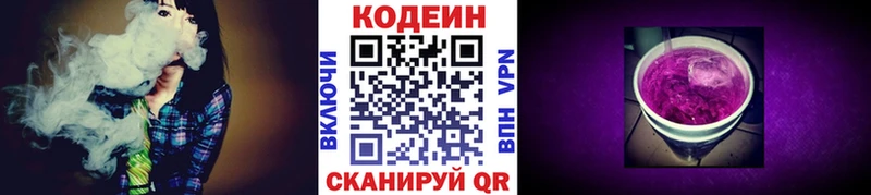 где купить наркотик  Катав-Ивановск  Codein напиток Lean (лин) 